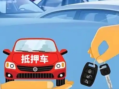 河北区不押车贷款怎么贷?河北区不押车哪里可以办理?